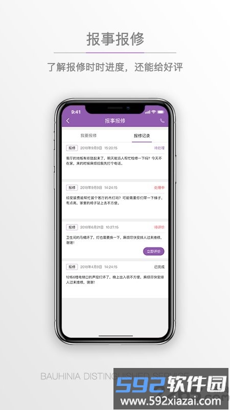 紫荆管家云平台官方版截图1