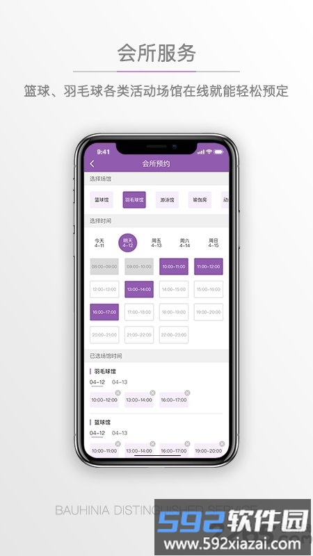 紫荆管家云平台官方版截图2