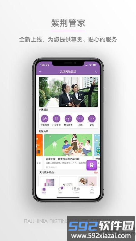 紫荆管家云平台官方版截图3