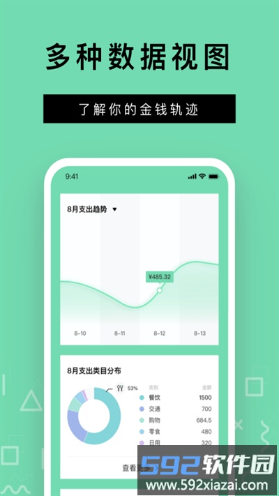 rich记账app截图1