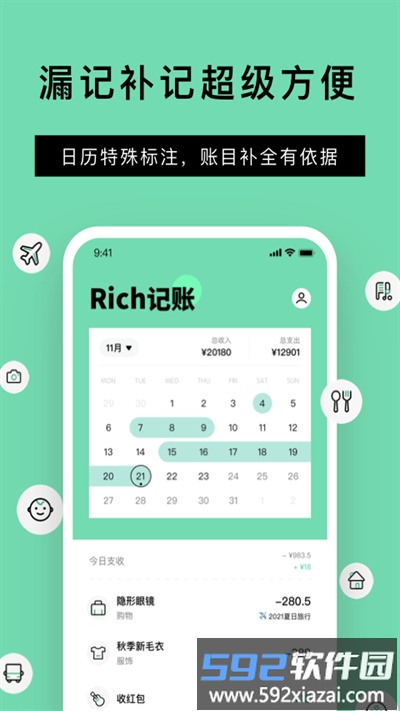 rich记账app截图2