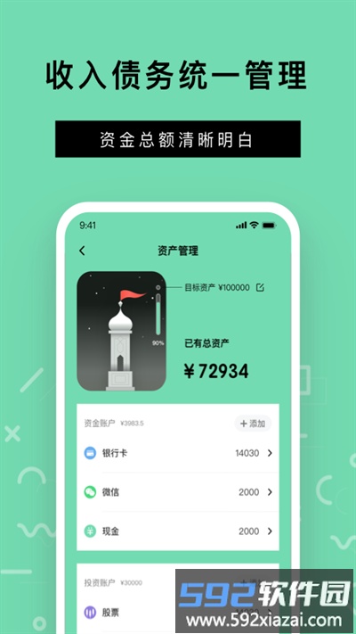 rich记账app截图3
