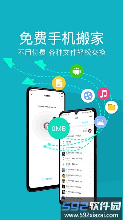 手机克隆管家软件截图1