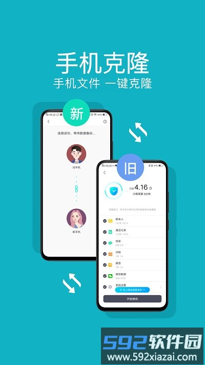 手机克隆管家软件截图2