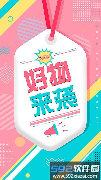 隔壁街app截图1
