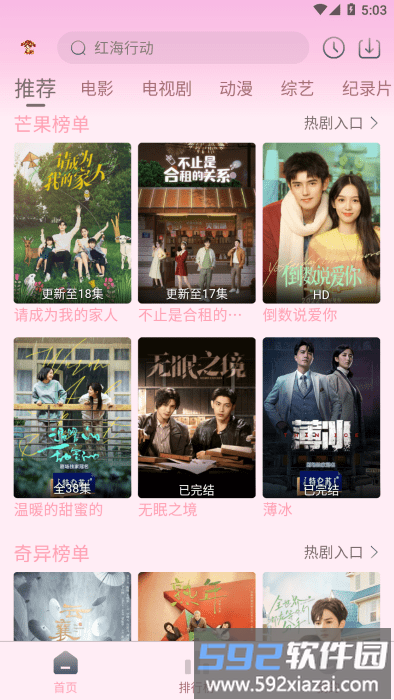 小财神影视app截图1