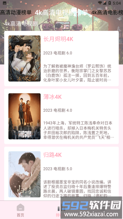 小财神影视app截图2