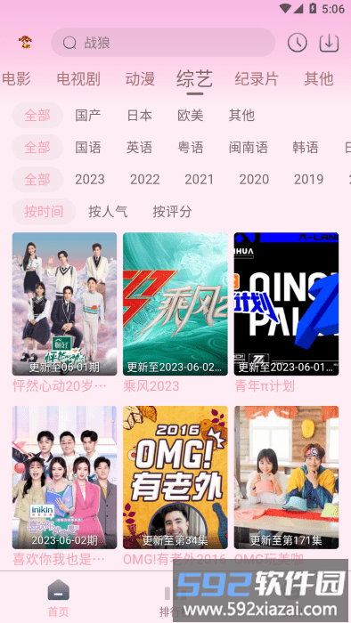 小财神影视app截图3