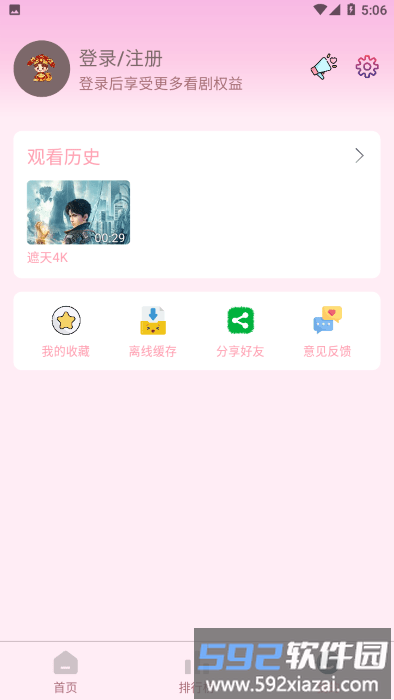 小财神影视app截图4