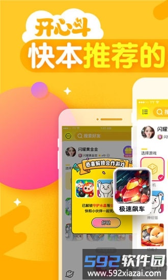 开心斗欢狼版截图4