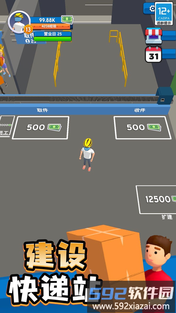 我的快递站