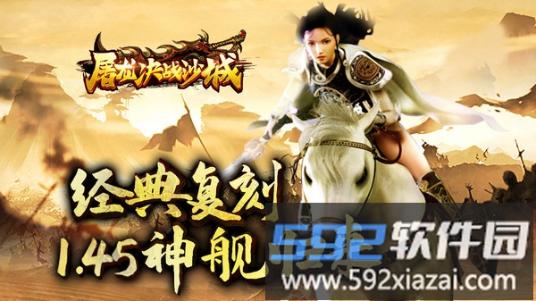 屠龙决战沙城截图4