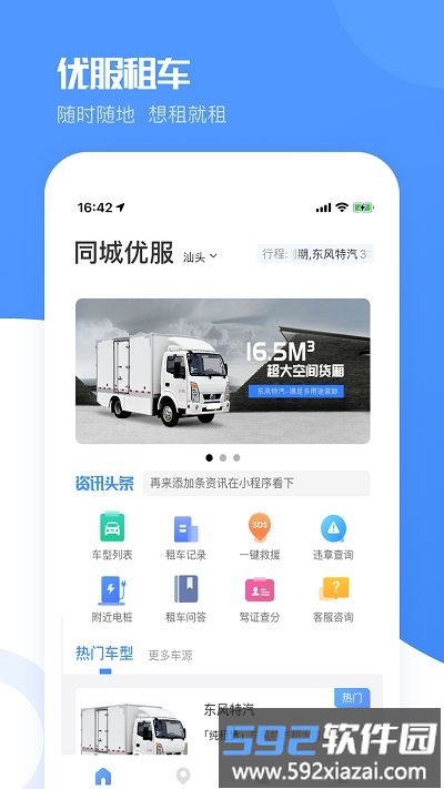优服租车平台截图1