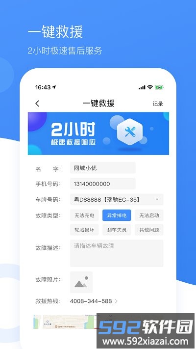 优服租车平台截图2