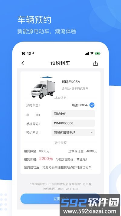 优服租车平台截图3