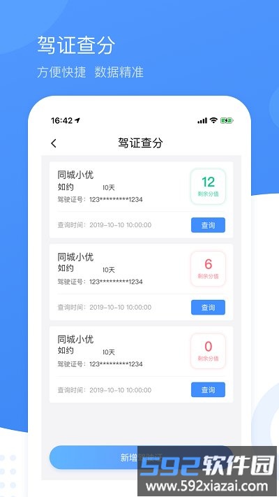 优服租车平台截图4