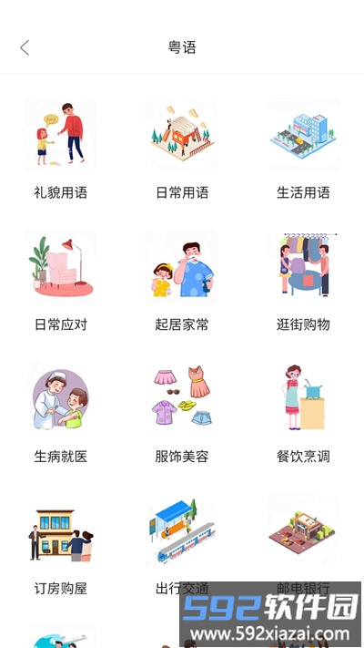 方言通软件截图1