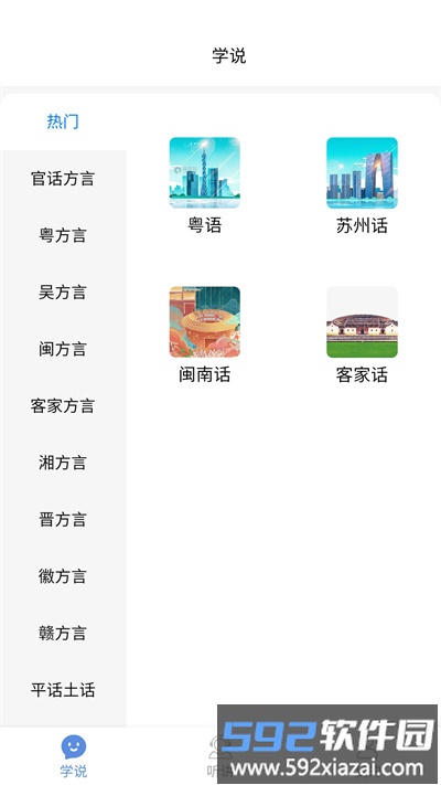 方言通软件截图3