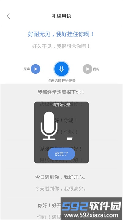 方言通软件截图4