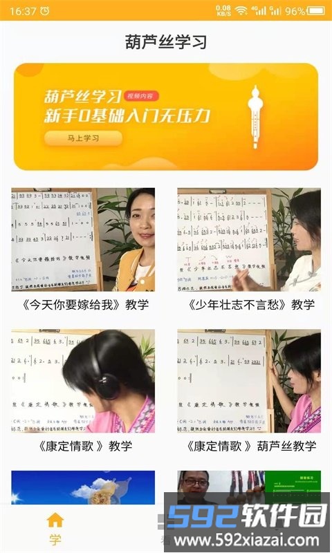 最美葫芦丝app截图1