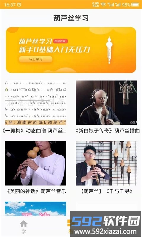 最美葫芦丝app截图2