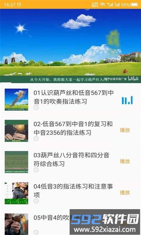 最美葫芦丝app截图3