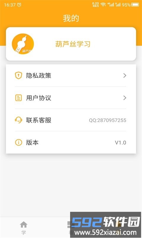 最美葫芦丝app截图4
