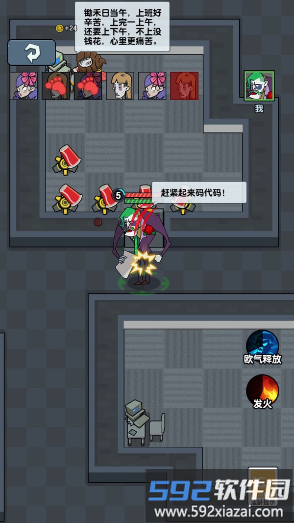 办公室惊魂夜截图1