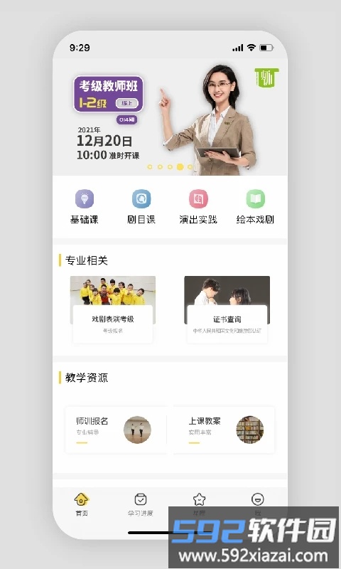 表演课堂最新版截图3