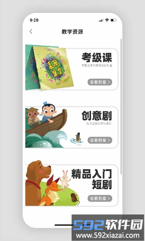 表演课堂最新版截图5