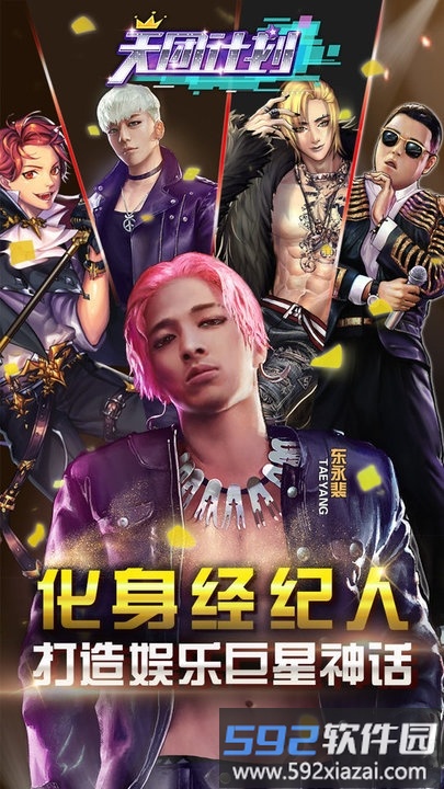 天团计划测试版画面