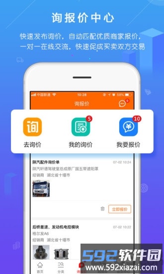 汽配人网官方版截图1