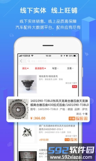 汽配人网官方版截图2