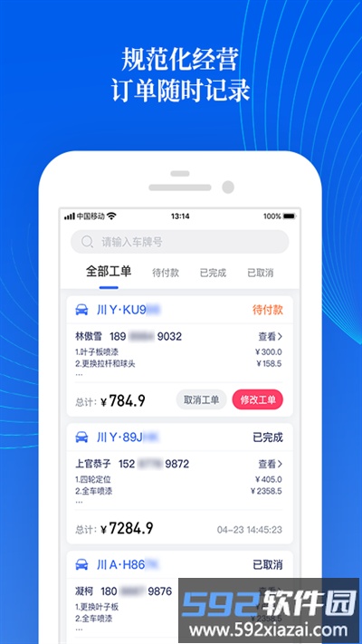 熊猫爱车商户客户端截图3