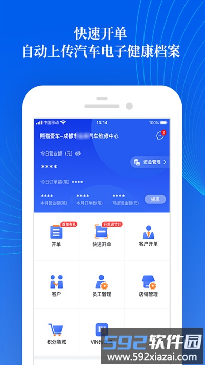 熊猫爱车商户客户端截图4