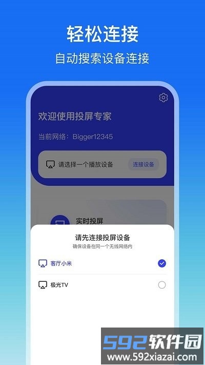lbtp屏幕镜像手机版截图4