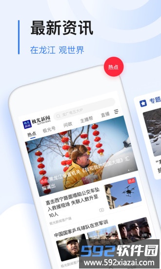 黑龙江极光新闻app正版截图1