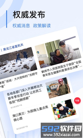 黑龙江极光新闻app正版截图3