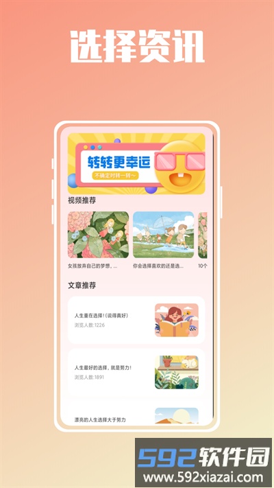 幸运抉择大转盘官方版截图3