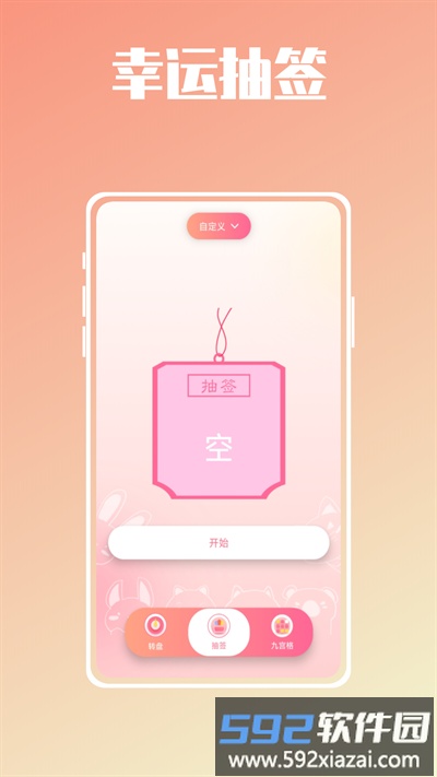 幸运抉择大转盘官方版截图5