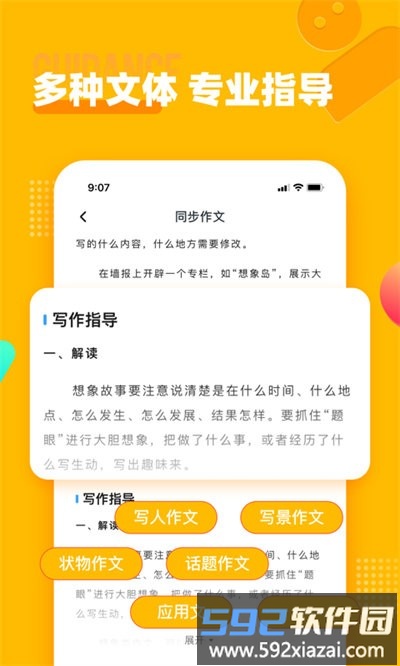 小学作文宝手机版截图1