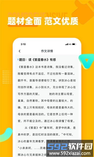 小学作文宝手机版截图2