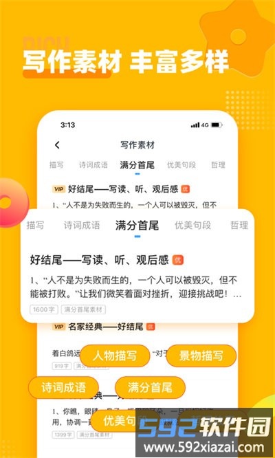 小学作文宝手机版截图3