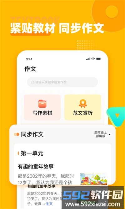 小学作文宝手机版截图4