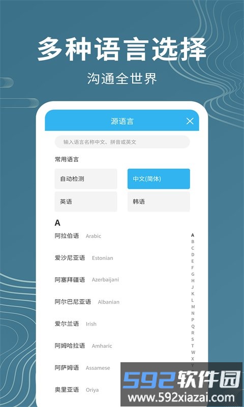 语音翻译软件截图1