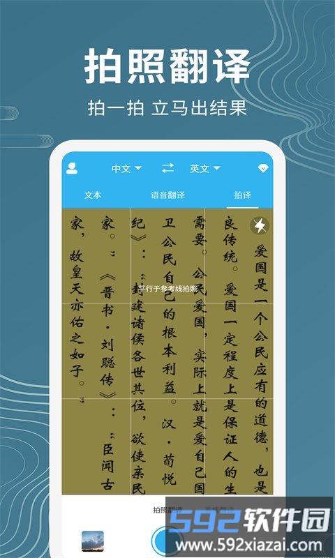 语音翻译软件截图2