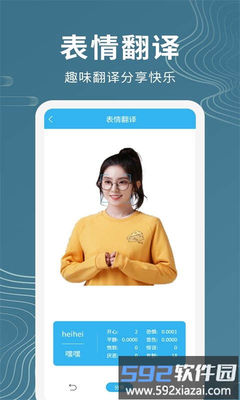 语音翻译软件截图3