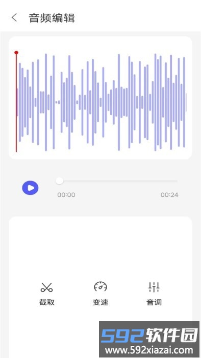 万能录音专家转文字app截图3