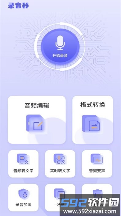 万能录音专家转文字app截图5