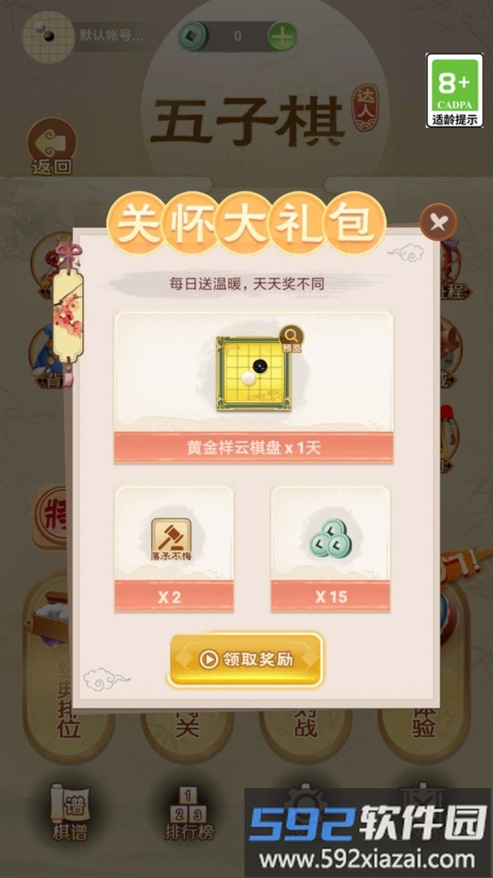 五子棋达人